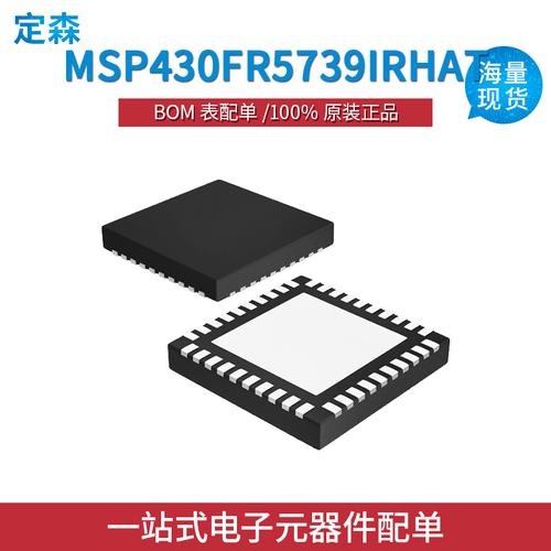 msp430fr5739irhat全新原装ti芯片集成电路ic嵌入式微控制器