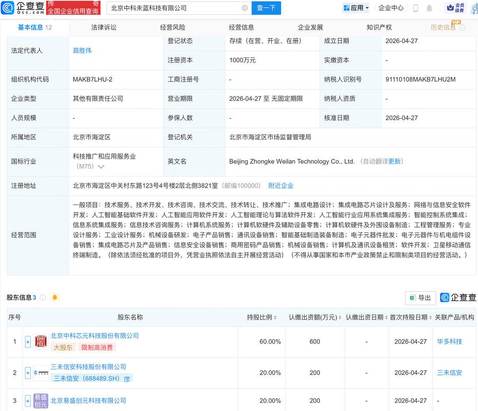 三未信安等成立新公司,含ai及集成电路芯片业务